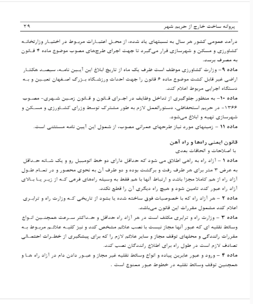 پروانه ساخت خارج ار حریم شهر - نمونه چهارم - جزیره کتاب های الکترونیکی